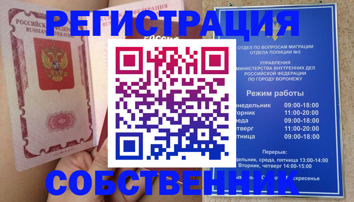 прописка законно в Сочи